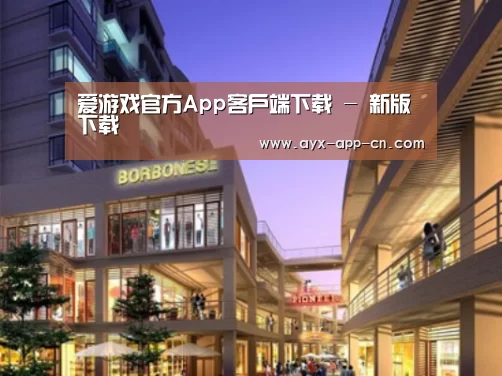 ayx爱游戏app案例展示一