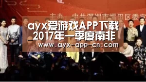 ayx爱游戏官网