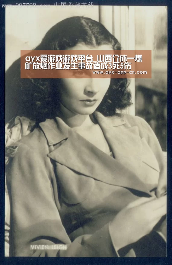 ayx爱游戏游戏平台_山西介休一煤矿放炮作业发生事故造成3死5伤(图2) ayx爱游戏app