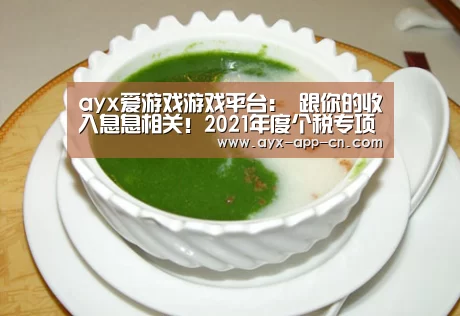 ayx爱游戏官网