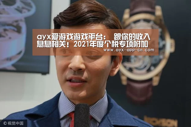 ayx爱游戏APP下载