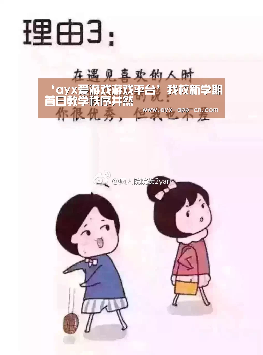 ayx爱游戏app