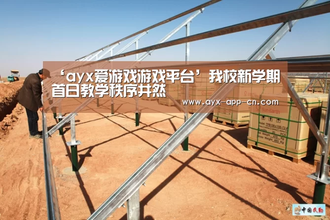 ayx爱游戏APP下载