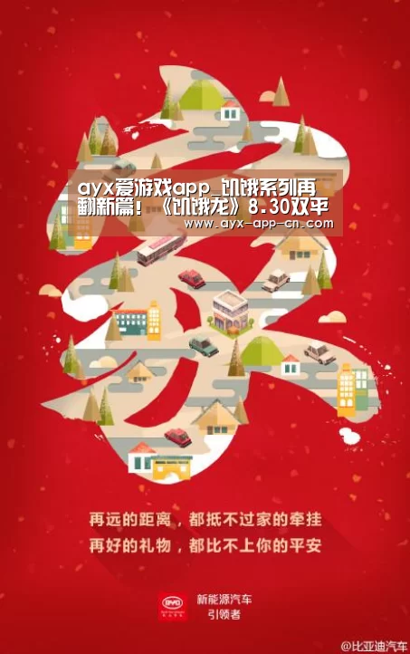 ayx爱游戏APP下载