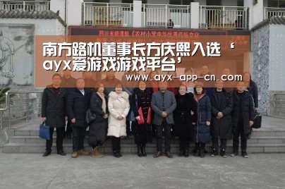ayx爱游戏APP下载