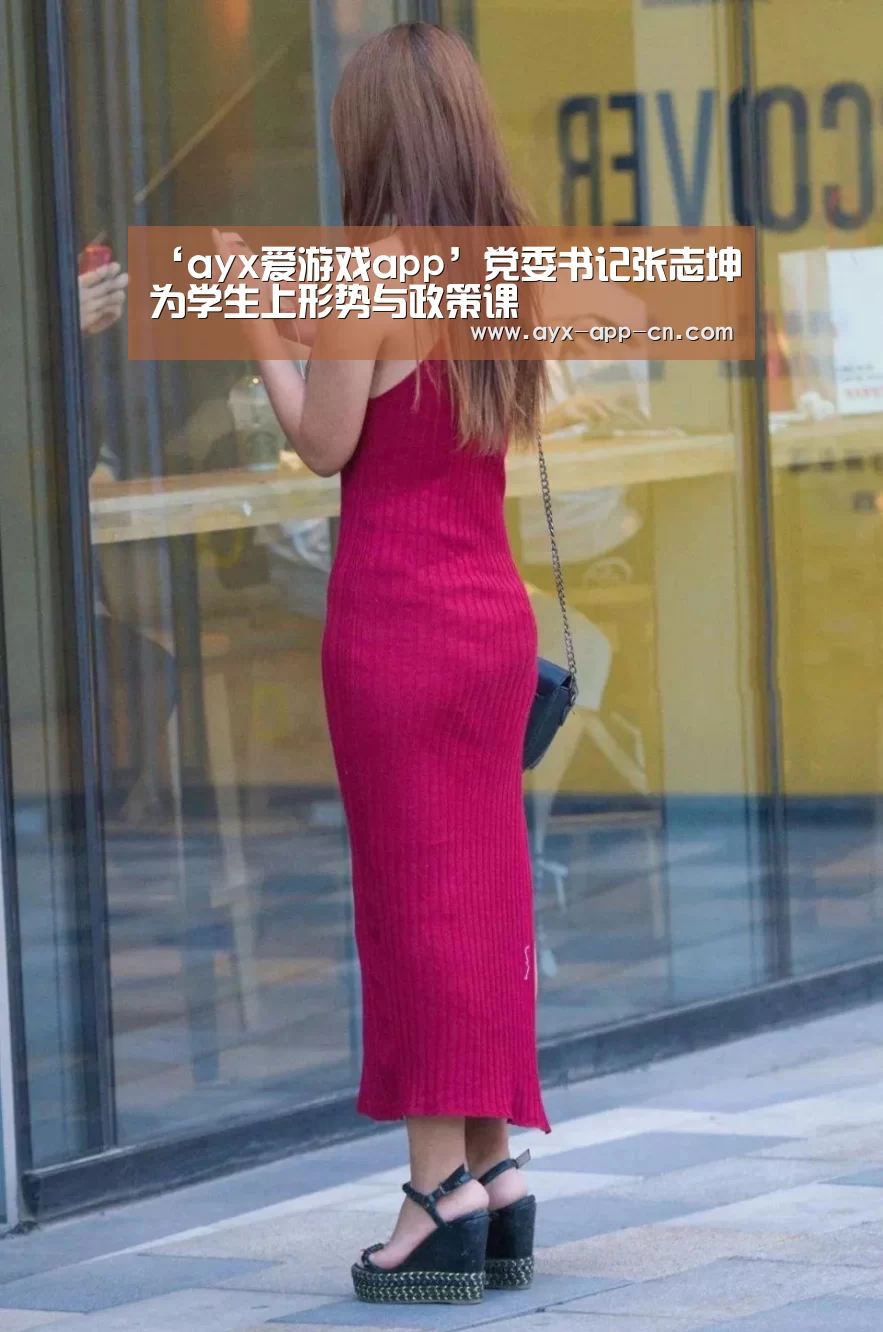 ‘ayx爱游戏app’党委书记张志坤为学生上形势与政策课(图2) ayx爱游戏游戏平台