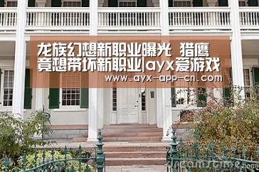 ayx爱游戏官网