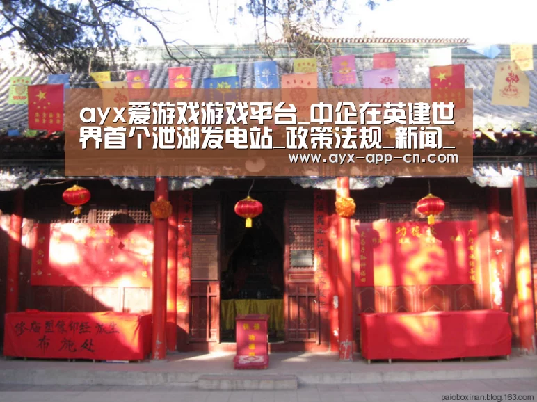 ayx爱游戏游戏平台