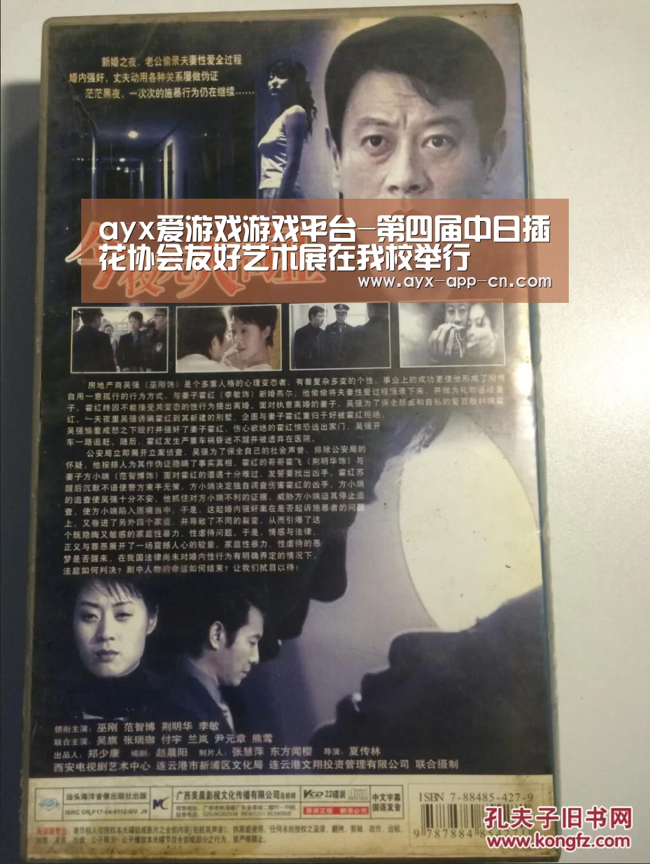 ayx爱游戏游戏平台-第四届中日插花协会友好艺术展在我校举行(图2) ayx爱游戏app