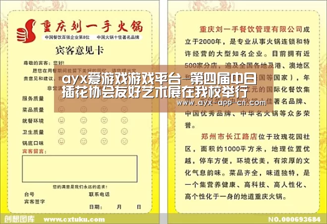 ayx爱游戏游戏平台-第四届中日插花协会友好艺术展在我校举行(图3) ayx爱游戏游戏平台